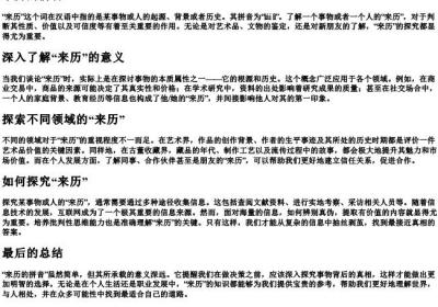 来历的拼音.docx免费下载(word版可打印)