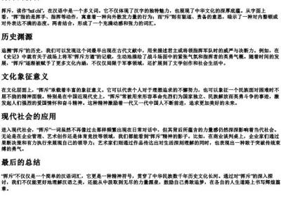 挥斥的拼音.docx免费下载(word版可打印)