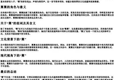 舅的拼音加组词.docx免费下载(word版可打印)