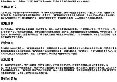 哗字的拼音.docx免费下载(word版可打印)