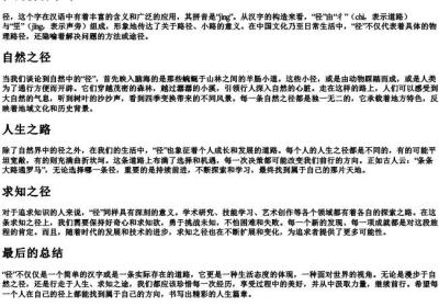 径的拼音字母.docx免费下载(word版可打印)