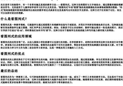 看图列式的拼音.docx免费下载(word版可打印)
