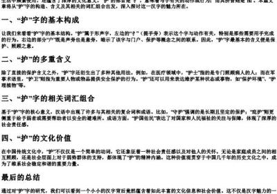 护组词部首和的拼音.docx免费下载(word版可打印)