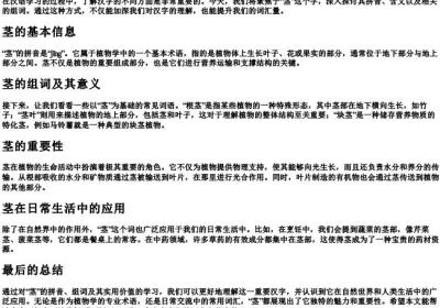 茎的拼音和组词.docx免费下载(word版可打印)