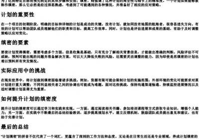 计划缜密的拼音.docx免费下载(word版可打印)