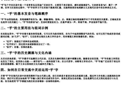 乎的拼音和组词怎么写.docx免费下载(word版可打印)