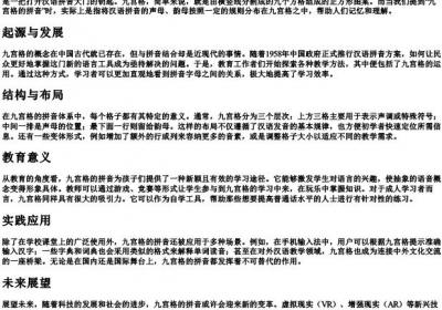 九宫格的拼音.docx免费下载(word版可打印)