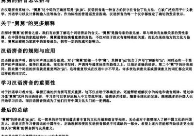 舅舅的拼音怎么拼写.docx免费下载(word版可打印)