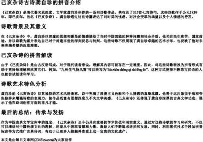 己亥杂诗古诗龚自珍的拼音.docx免费下载(word版可打印)