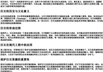 巨石是什么的拼音怎么写.docx免费下载(word版可打印)
