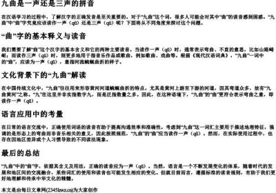 九曲是一声还是三声的拼音.docx免费下载(word版可打印)