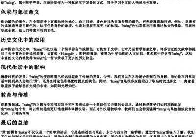 黄的拼音是.docx免费下载(word版可打印)