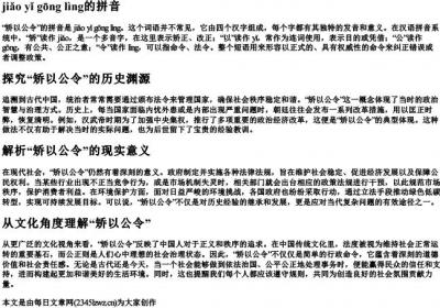 矫以公令的拼音.docx免费下载(word版可打印)