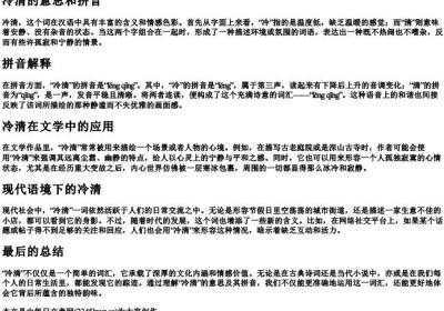 冷清的意思和的拼音.docx免费下载(word版可打印)