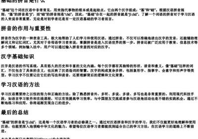 基础的拼音是什么.docx免费下载(word版可打印)