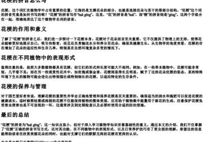 花梗的拼音怎么写.docx免费下载(word版可打印)