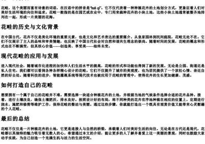 花畦的拼音.docx免费下载(word版可打印)
