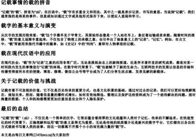 记载事情的载的拼音.docx免费下载(word版可打印)