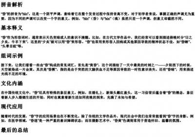 昏的拼音和组词.docx免费下载(word版可打印)