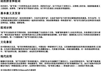 结的拼音和组词.docx免费下载(word版可打印)