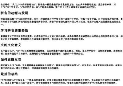 火的拼音是什么.docx免费下载(word版可打印)