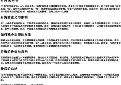 后悔 的拼音.docx免费下载(word版可打印)