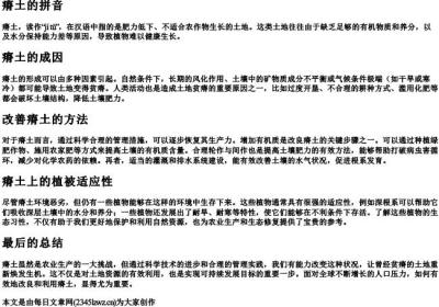 瘠土的拼音.docx免费下载(word版可打印)