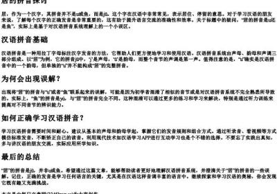 居的拼音是u还是鱼.docx免费下载(word版可打印)