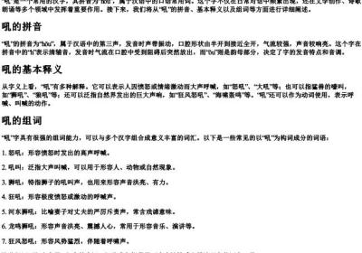 吼的拼音和组词.docx免费下载(word版可打印)