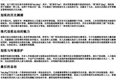 划桨的拼音.docx免费下载(word版可打印)