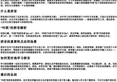 叫我的拼音是什么.docx免费下载(word版可打印)