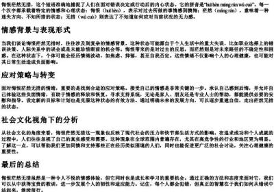悔恨茫然无措的拼音.docx免费下载(word版可打印)