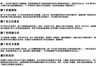 脚丫的拼音.docx免费下载(word版可打印)