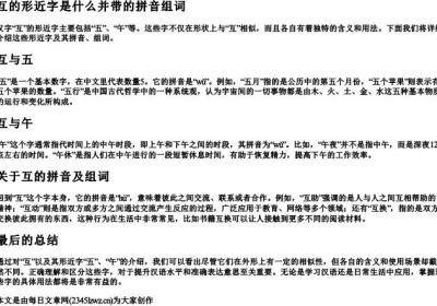互的形近字是什么并带的拼音组词.docx免费下载(word版可打印)