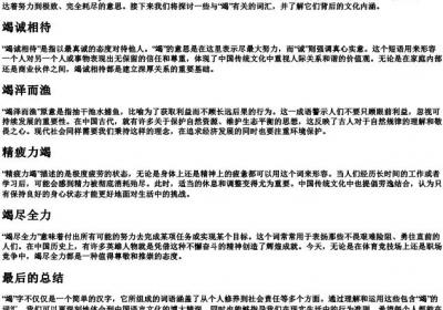 竭的拼音加组词语.docx免费下载(word版可打印)