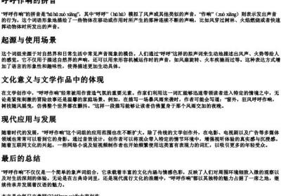 呼呼作响的拼音.docx免费下载(word版可打印)