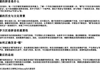 锯的拼音是什么.docx免费下载(word版可打印)