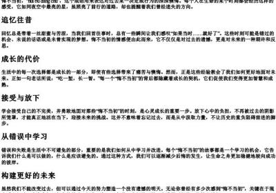 悔不当初的拼音.docx免费下载(word版可打印)