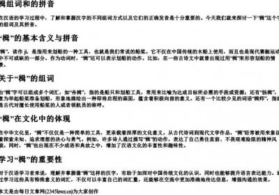 楫组词和的拼音.docx免费下载(word版可打印)