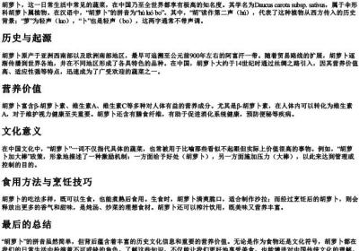 胡萝卜的拼音和词语.docx免费下载(word版可打印)