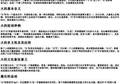 火的拼音和组词是什么.docx免费下载(word版可打印)