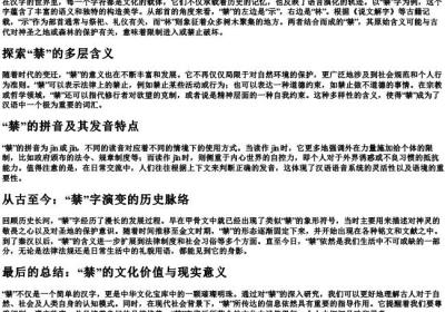 禁的部首和的拼音.docx免费下载(word版可打印)