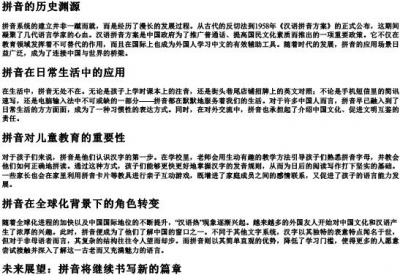 快乐的拼音的拼音.docx免费下载(word版可打印)
