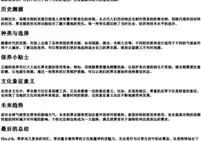 厚衣服的拼音.docx免费下载(word版可打印)