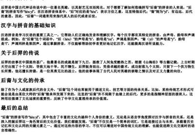 后裔的拼音怎么写.docx免费下载(word版可打印)