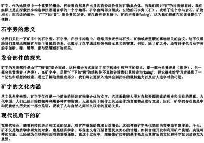 矿的拼音部首.docx免费下载(word版可打印)