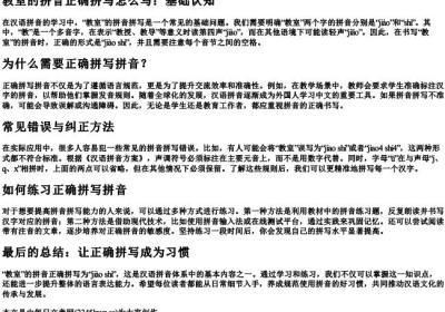 教室的拼音正确拼写怎么写.docx免费下载(word版可打印)