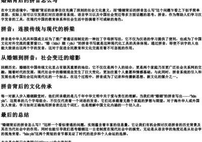 婚姻背后的拼音怎么写.docx免费下载(word版可打印)