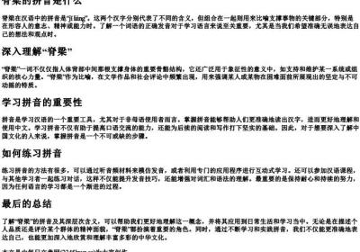 脊梁的拼音是什么.docx免费下载(word版可打印)