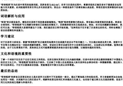 即使既然的拼音.docx免费下载(word版可打印)